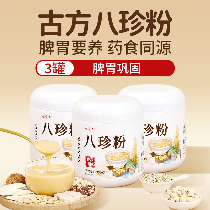 Gufuyou ancient Bazhen powder, spleen and stomach comprehensive health care for children, yam ready-to-eat nutritious breakfast meal replacement, buy 2+1 3 cans, initial effect