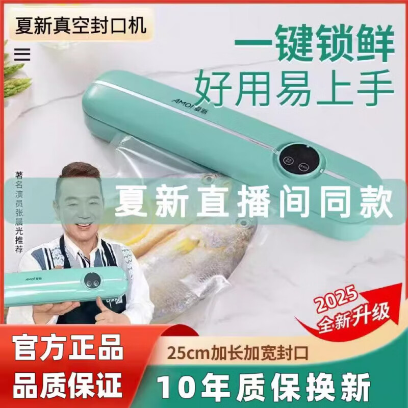 Am Amoi/Amoi/Amoi vacuum sealing machine household food preservation machine fully automatic wet and dry sealing artifact sea foam green 62kpa large suction + efficient freshness + free 50 large sizes
