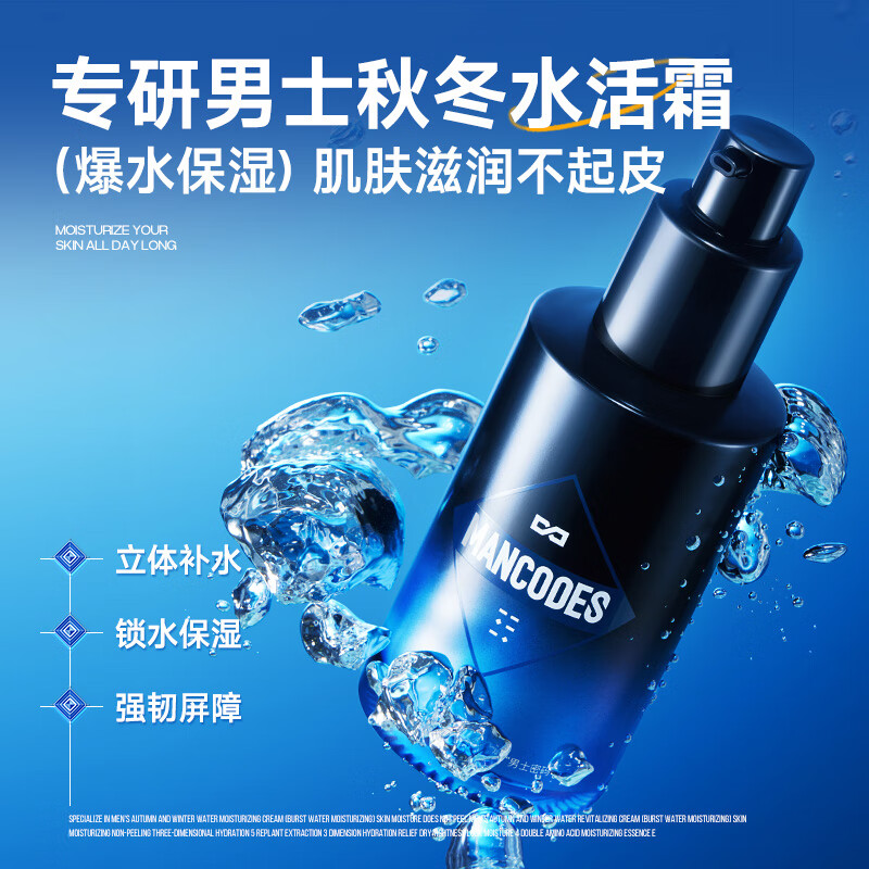 Left color right color amino acid water-activated facial cream men's skin care products oil control repair moisturizing milk men's 50g face cream moisturizing moisturizer