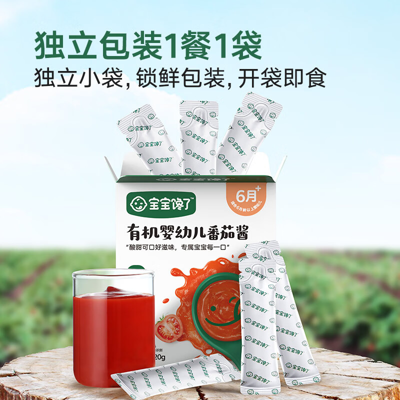 Baby is greedy organic infant tomato sauce 120g no added salt mixed rice ingredients children seasoning baby food supplement