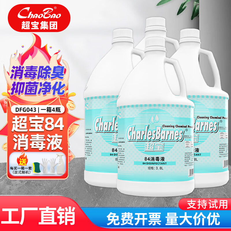 Baiyun Chaobao Clean 84 Disinfectant 3.8 liter large barrel commercial kindergarten hospital sterilizing water hotel floor cleaning clothes bleach Chaobao 84 Disinfectant/box 4 bottles (send tools)