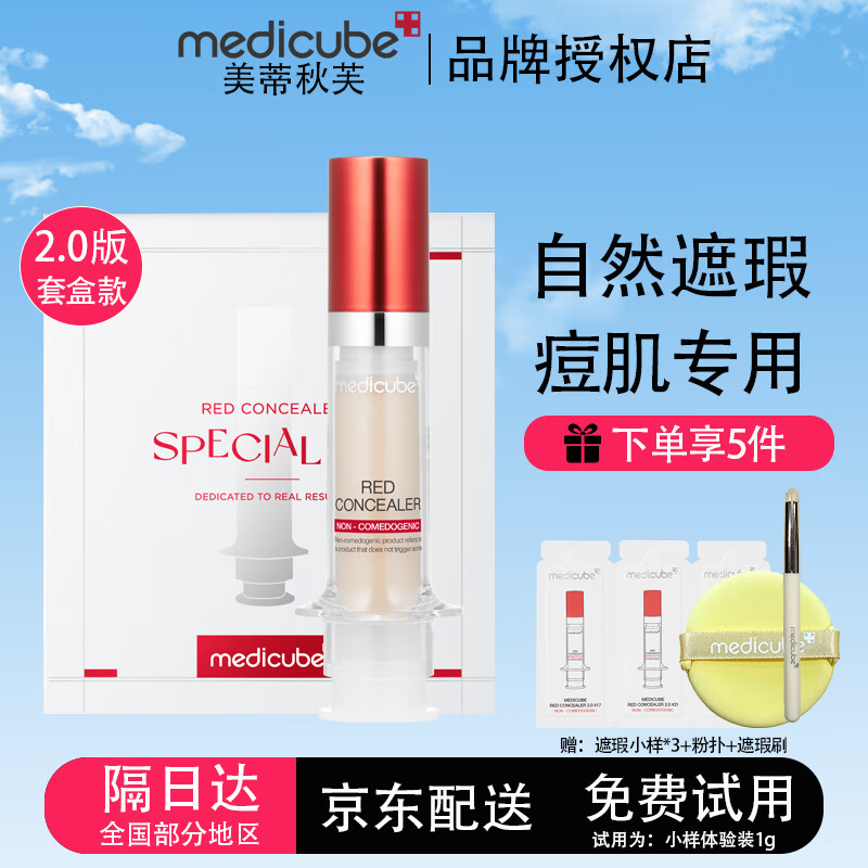 Meteor Qiu Fulade Concealer Upgraded Version 2.0 Covers Spots and Acne Marks Needle Concealer BB Cream Modifies Skin Color #21 Bright Skin Color Gift Box