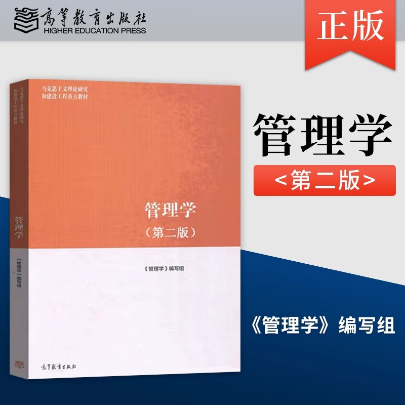 Management MA Engineering Textbook Second Edition + Study Guide and Exercises Chen Chuanming 2 books in total Key textbooks on Marxist theoretical research and construction engineering