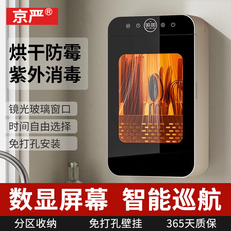 Jingyan chopstick sterilizing and drying all-in-one machine household chopstick cage wall-mounted punch-free chopstick box storage box storage rack plug-in model sterilization + high temperature drying + smart cruise partitioned storage dynamic digital screen + visual pane