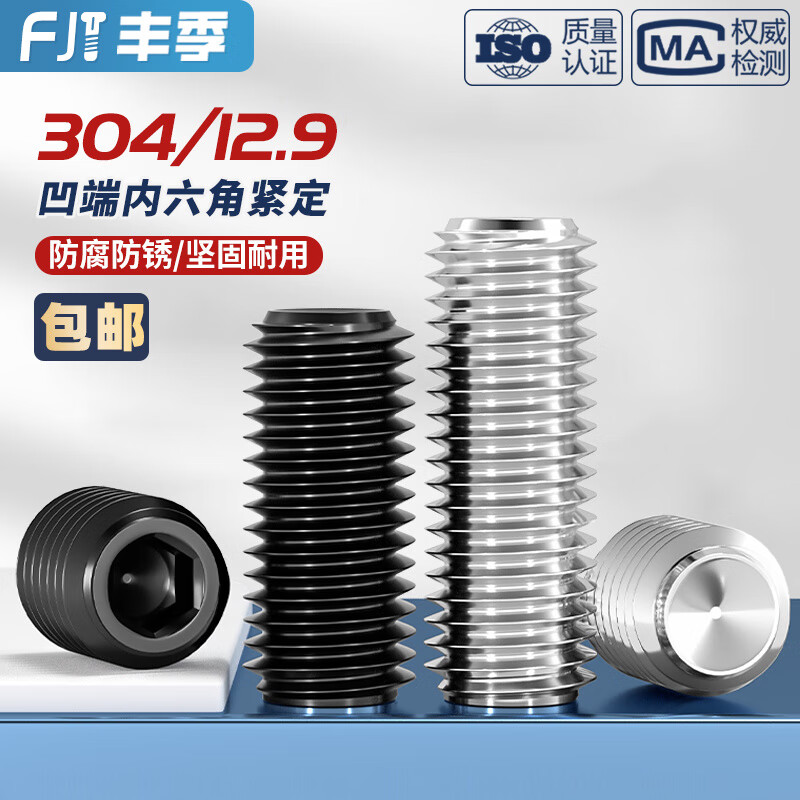 Fengji M1.6-M24 concave end set screw 12.9 grade headless machine meter screw hexagonal top screw M2M3M4M5M6M8 304 concave end set set (15 grids)