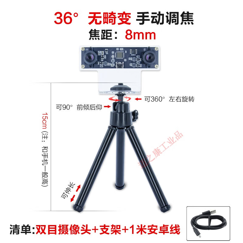 Yue Changsheng is suitable for 4 million pixel dual 1080P binocular synchronized cameras, 3D reconstruction, VR ranging, USB camera, 36mm distortion-free/8mm with bracket