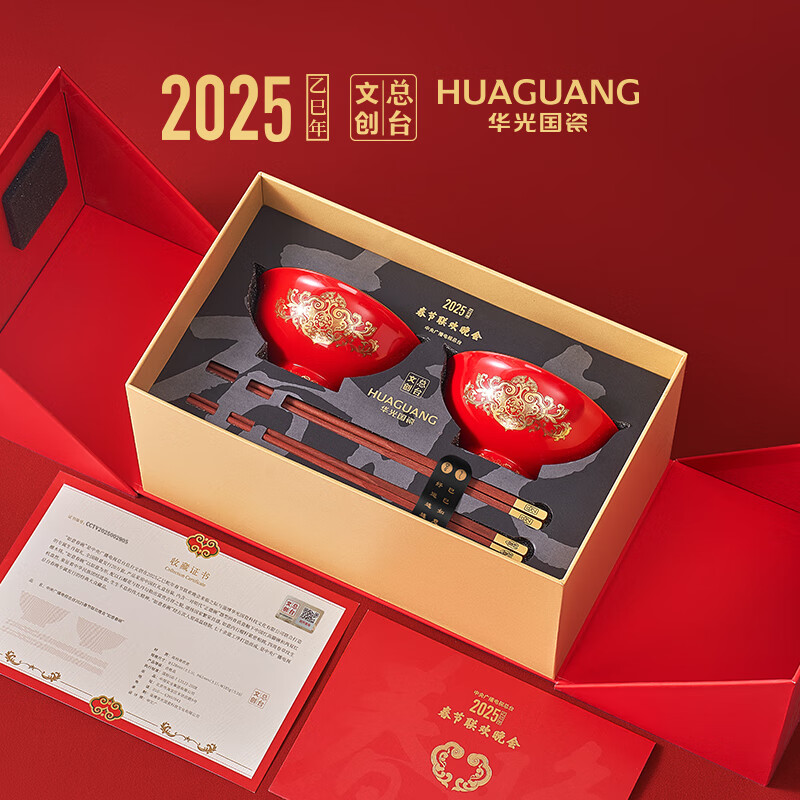 Huaguang National Porcelain Headquarters Cultural and Creative 2025 Snake Zodiac Spring Bowl Tableware Set for Spring Festival Gifts