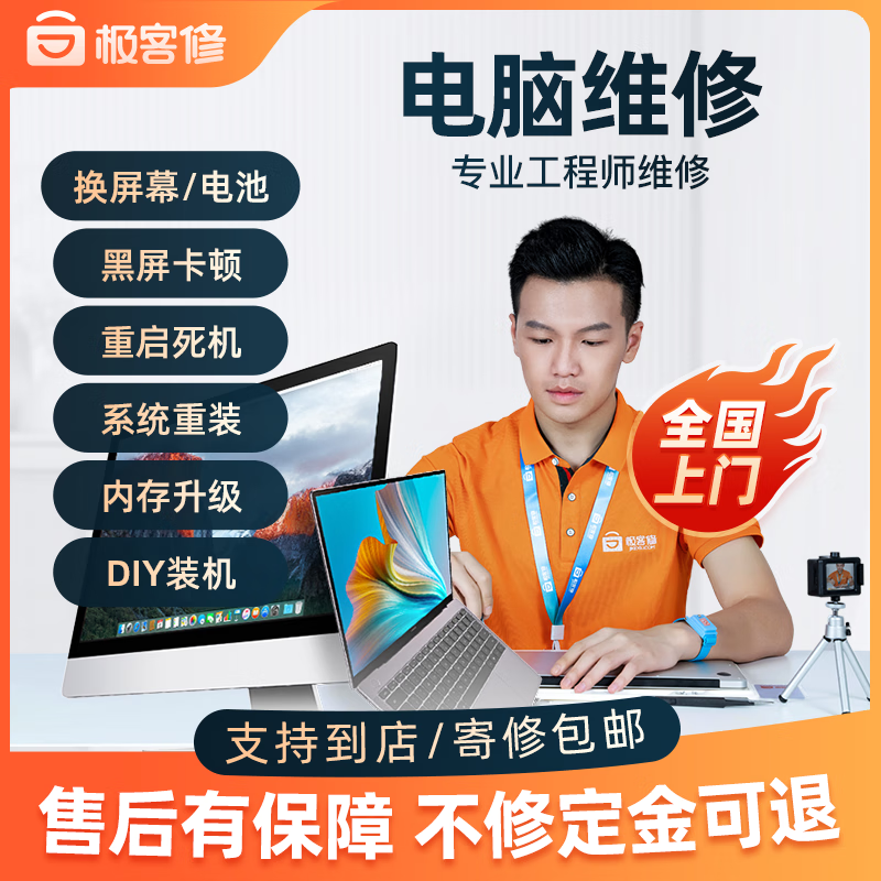 Computer repair nationwide. Desktop host assembly. Laptop screen replacement. Black screen and blue screen motherboard. Air-cooled DIY installation - system not included (fixed price)