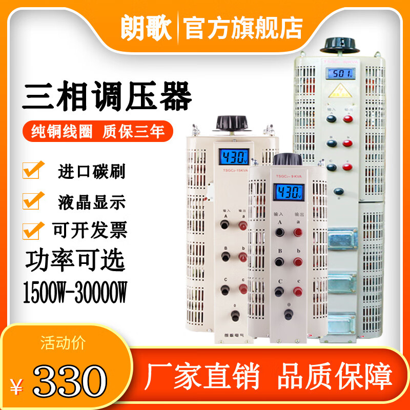 Langge three-phase 380V voltage regulator 1.5KW3K6K9KW20KVA AC power supply 0-430V adjustable transformer TSGC2-1500VA output 0-430V