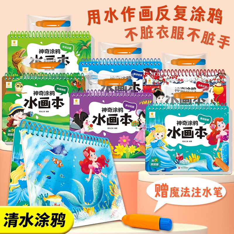 Sunshine Baby Magical Graffiti Water Painting Book Clear Water Painting Repeated Graffiti Book Baby Boys and Girls Kindergarten Ancient Style Princess