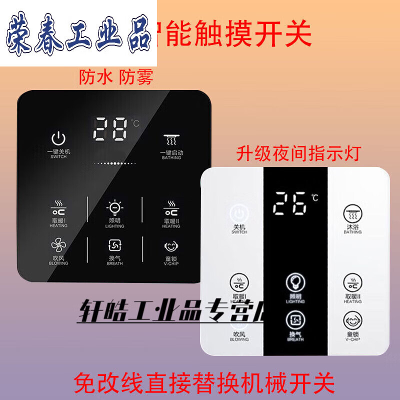 Smart bathroom heater switch 5-on, 4-on, home I with universal touch screen, 3-on, 6-on, 1-on, single fire, 7 wires, zero wire required, panda white