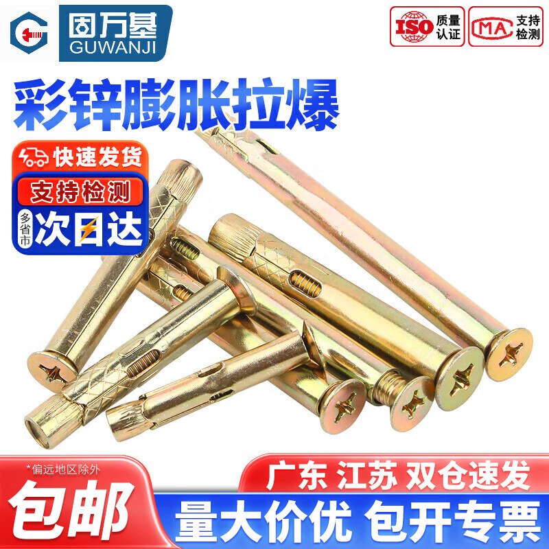 Guwanji color zinc cross countersunk head expansion screw flat head built-in door and window pull-explosion internal expansion bolt implosion screw color zinc material M6*50 10 pieces