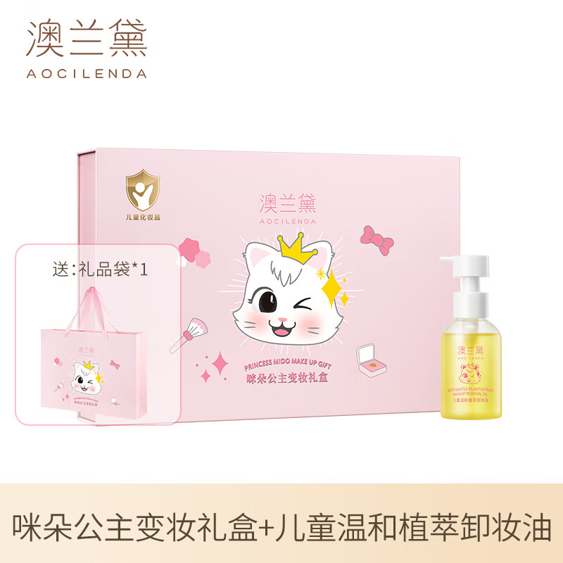 AOCILENDA Children's Cosmetics Set Girls Nail Polish Remover Eyeshadow Lipstick Children's Children's Children's Day Stage Performance New Year's Day Children's Makeup Transformation Gift Box + Skin Care Makeup Remover Oil
