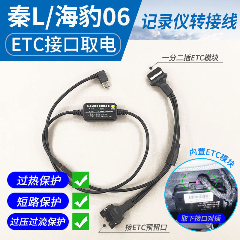 Qin L seal 06 yuan UP sea lion 07 Song PRO second generation driving recorder buck cable reading light ETC adapter cable mini3PRO headphone head lock car power off