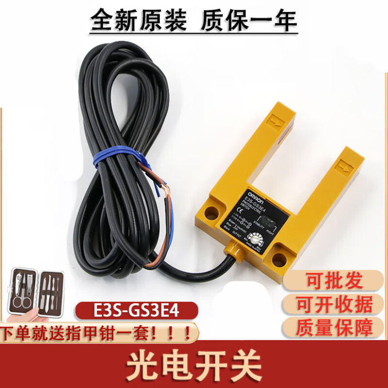 Suitable for Omron photoelectric switch E3S-GS3E4 elevator leveling sensor 3-wire elevator accessories slot U-shaped E3S-GS3E4 (three-wire plastic shell)