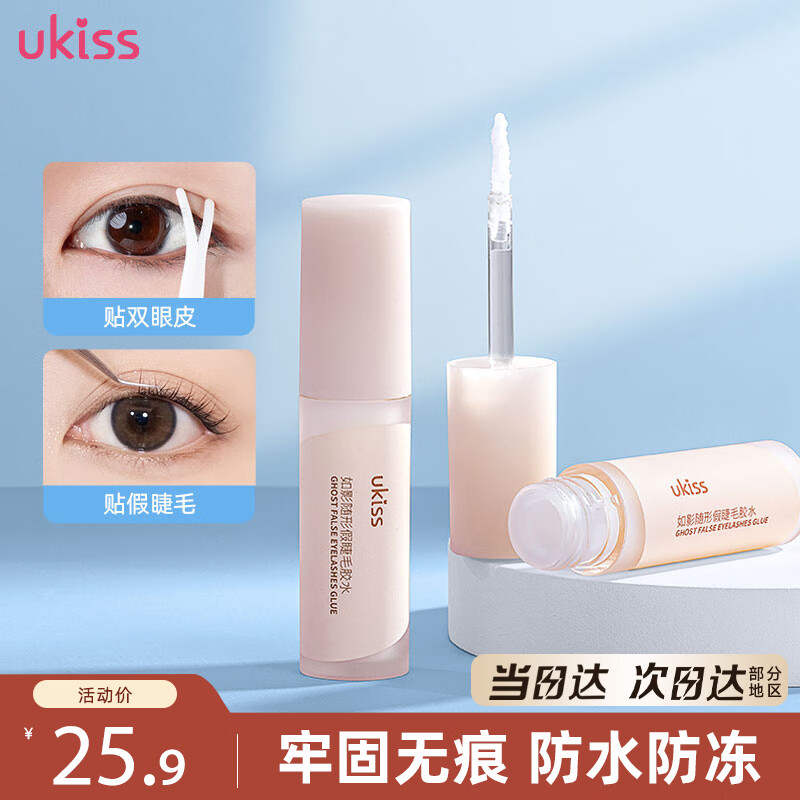 Ukiss false eyelash glue 5ml, quick-drying, 0-irritation-free, formaldehyde-free eyelash extensions, double eyelids, transparent and long-lasting styling gift