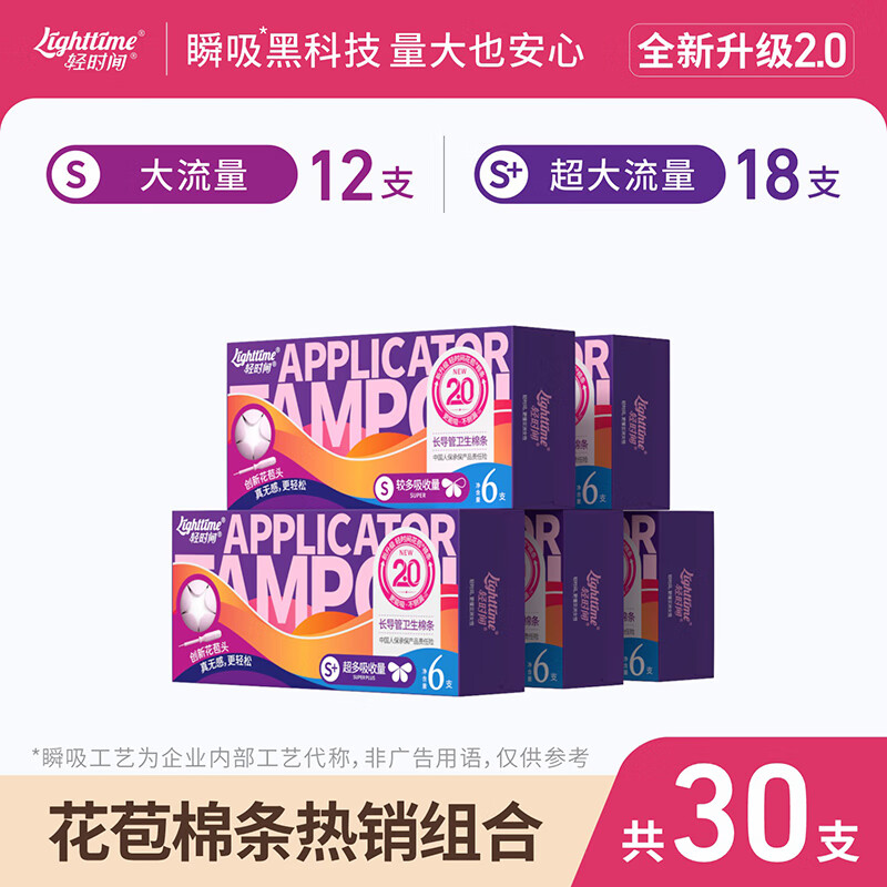 Light Time Tampon Long Catheter Type 30-Piece Novice Swimming Vaginal Plug Built-in Sanitary Napkin Menstrual Aunt Stick Large Volume Combo 30-Piece (S12+SP18)