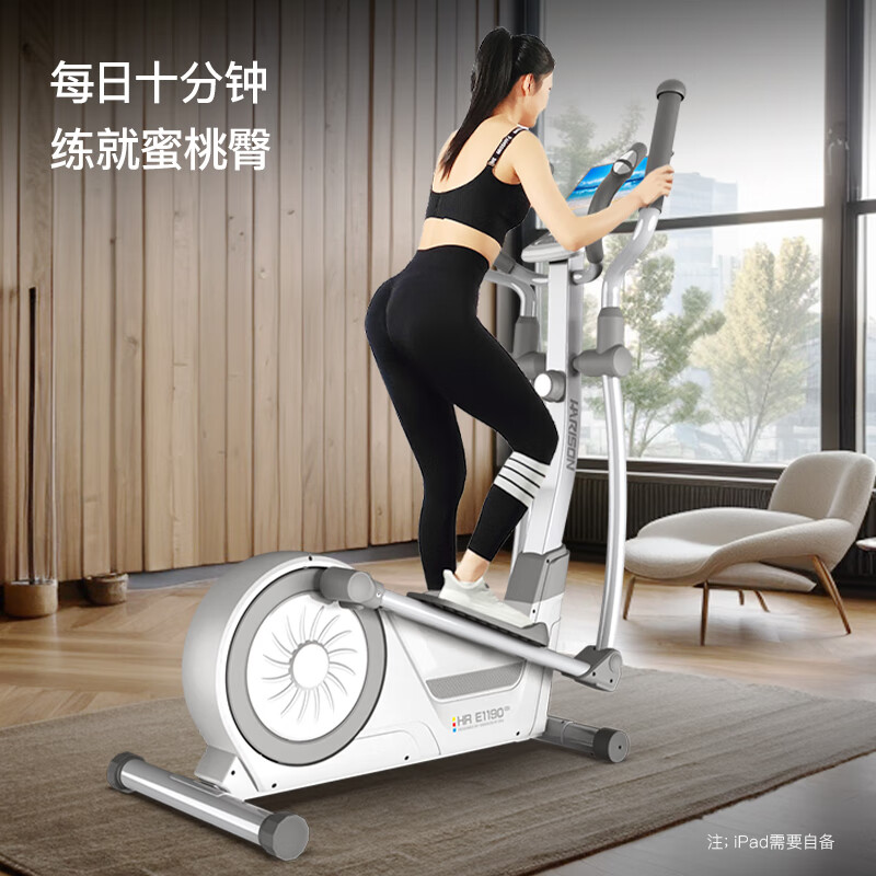 HARISON American Hanchen elliptical machine home smart elliptical machine space walking machine fitness equipment HR E1190eco