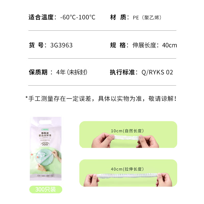 Fangcaodi disposable cling film covers, 300 pieces, hanging removable food-grade PE cling film cover, dust-proof and insect-proof cover, elastic mouth