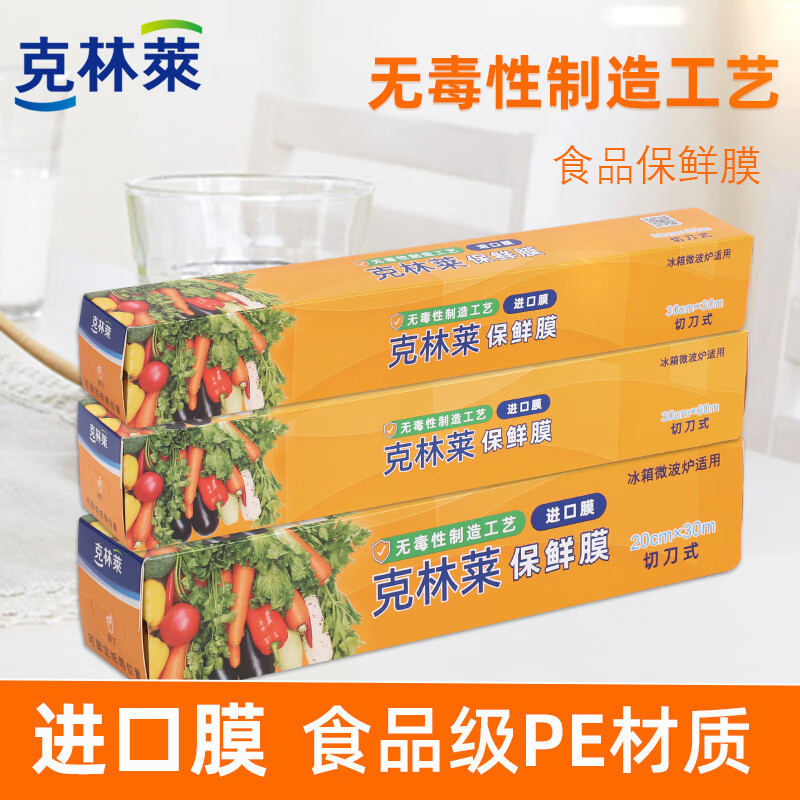 Kelinlai 1 box of cutter-type plastic wrap food PE household large roll thickening kitchen autumn fruit and vegetable plastic wrap film cutter-type plastic wrap 30cm*30m*1 box