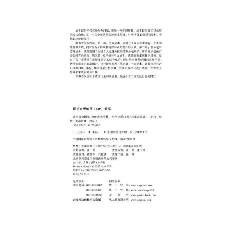 Get out of the cost dilemma 360 cost estimation (civil and decoration projects)