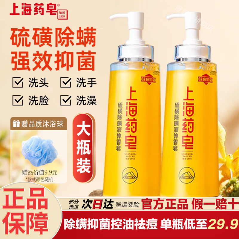 Shanghai Medicated Soap Sulfur Shower Gel Wash Face, Hair, and Bath Three-in-One Shanghai Sulfur Soap Shampoo Removes Oil, Itches, Mites, and Sulfur Soap *2 Bottles Total 1000g Cost-effective Pack