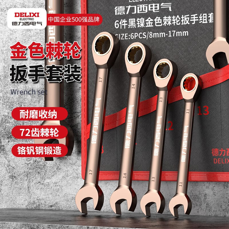 DELIXI ELECTRIC dual-purpose ratchet wrench set tool open-ended wrench home car repair and maintenance labor-saving board 10-piece set