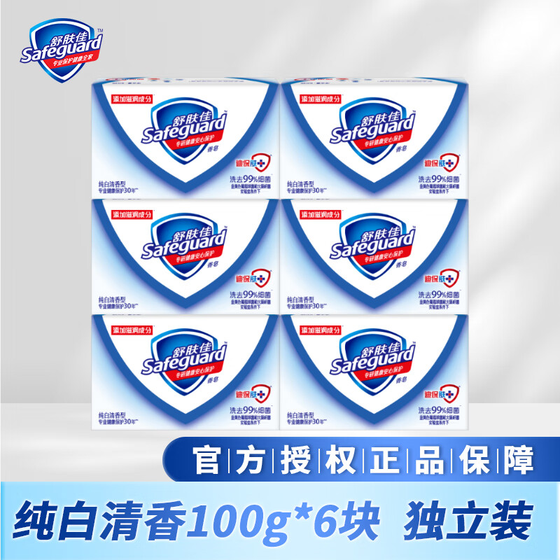 Safeguard Soap Family Pack 100g/115g Mixed*6 Pieces Independently Packed Antibacterial Fragrance Bath Soap Soap Pure White Fragrance 100g*6 Pieces