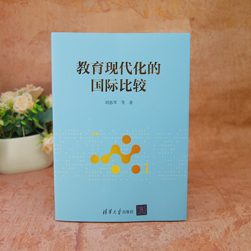 International comparison of educational modernization