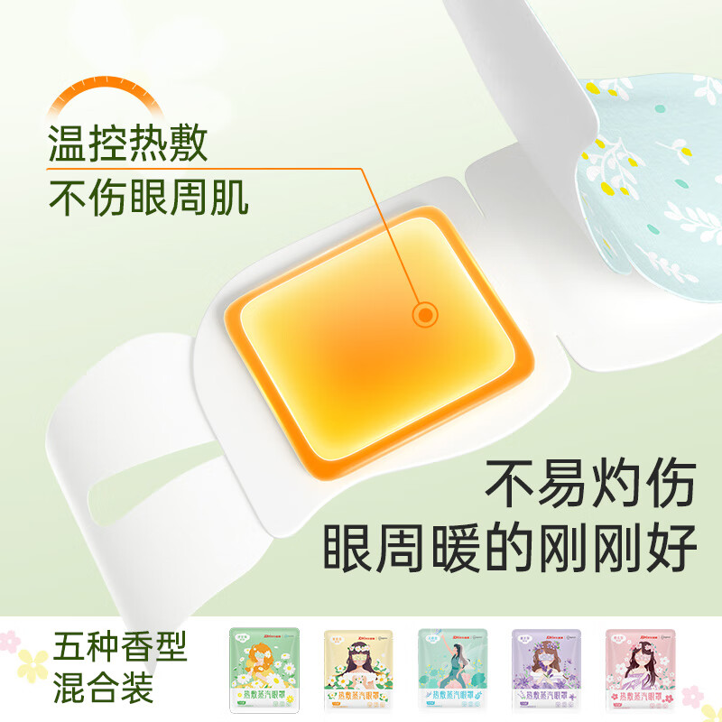 Super sub-health co-branded eye mask steam hot compress mixed fragrance sleep shading to relieve eye fatigue eye care 50 tablets