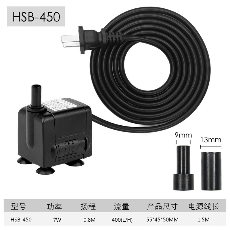 Huishangbao fish tank water pump submersible pump pond fountain pump filter small water pump aquarium oxygenation pump HSB-450/7W/400 flow Chinese standard