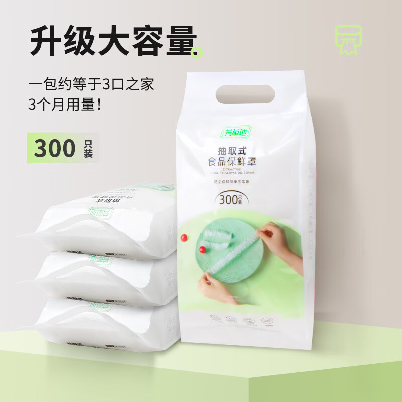 Fangcaodi disposable cling film covers, 300 pieces, hanging removable food-grade PE cling film cover, dust-proof and insect-proof cover, elastic mouth