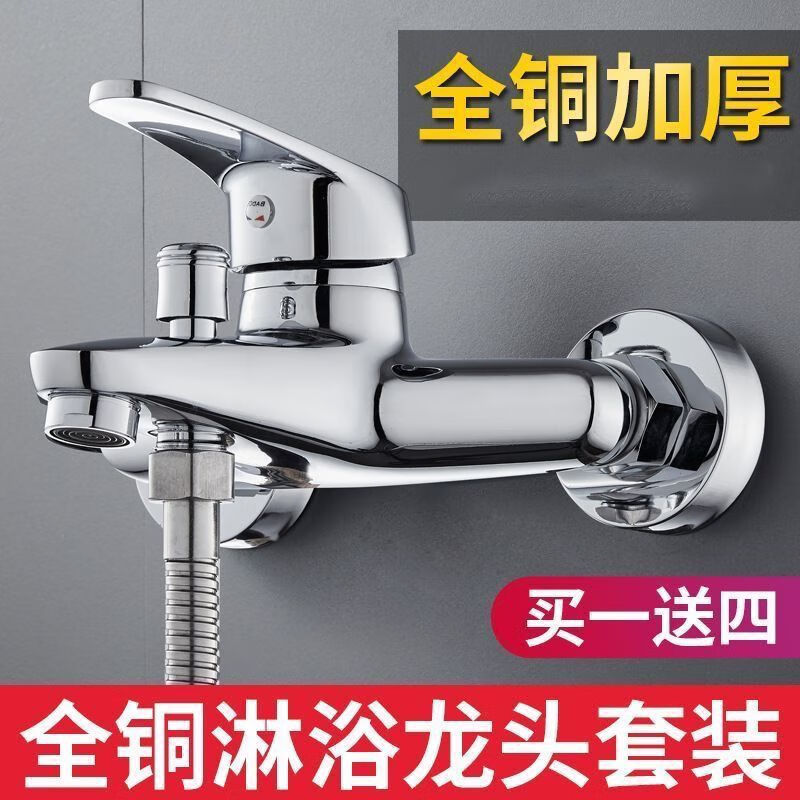 Jiumu Wangshijia stainless steel shower faucet hot and cold all-copper bath shower set bathroom hot and cold water three-way faucet mixing valve all-copper four-way shower two-way faucet