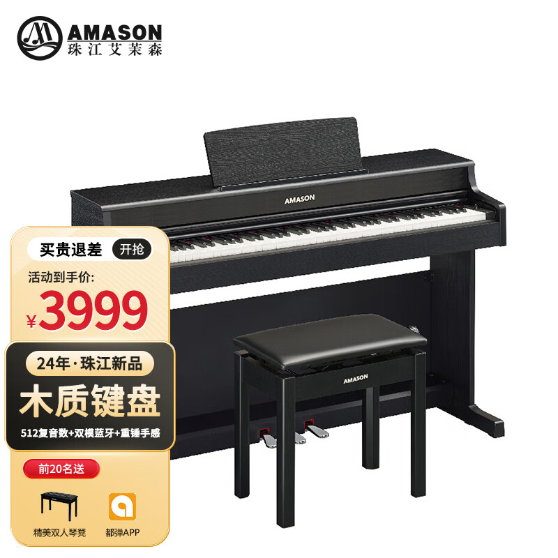 Amason Pearl River Piano Solid Wood Keyboard 88 Keyboard Electric Piano Adult Children Digital Grade Examination Electronic Piano V07S