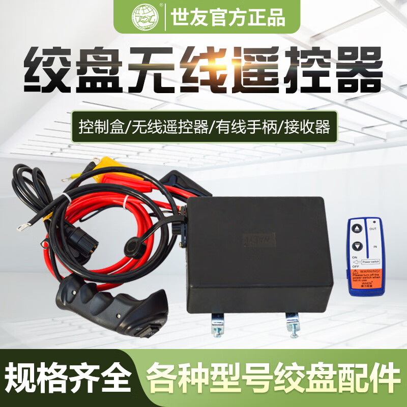 Shiyou 12v24v electric winch winch control box wireless remote control relay controller handle switch with 24V wireless remote control + receiver