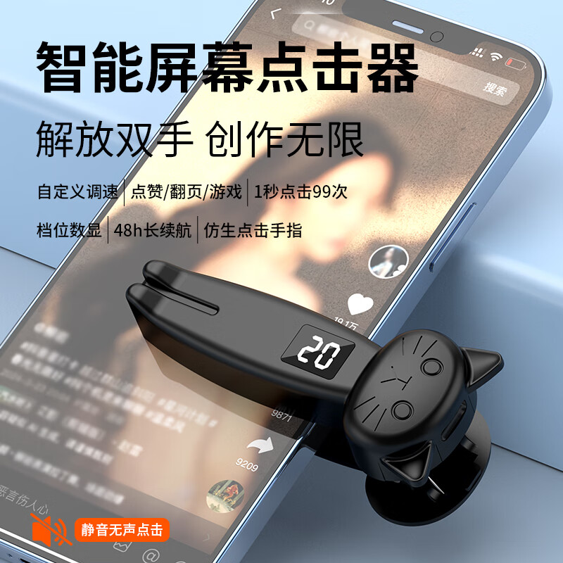 FUNRE smart screen clicker, automatic screen clicker, fully automatic physical clicker, grabbing orders, likes, turning pages, taking photos, mobile phones and tablets, Kindle universal click red heart live streaming snap-up artifact, black screen remote clicker, mobile phone/tablet/Kindle universal