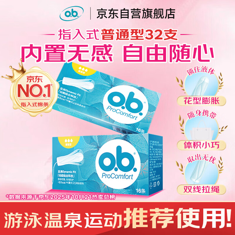 O.b. tampon medium flow ordinary type 32 swimming non-catheter built-in menstrual tampons Aunt sanitary napkins self-operated