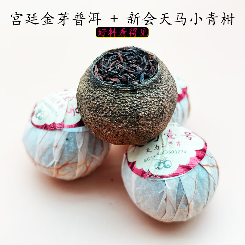 Xinhui Xiaoqinggan Pu'er tea Tianma No. 1 flowery and fruity mandarin Pu'er tea sweet and durable 250g/can 2 cans 500g with handbag
