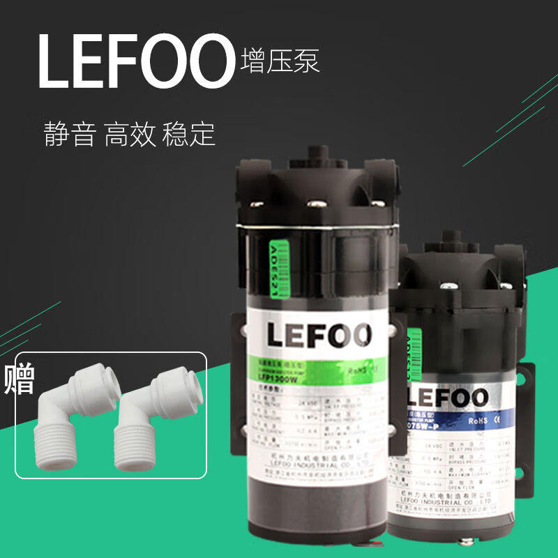 LEFOO booster water pump water purifier 50G75G100G200G300G membrane stabilized water supply pumping motor Lifu original 300G+3 tap
