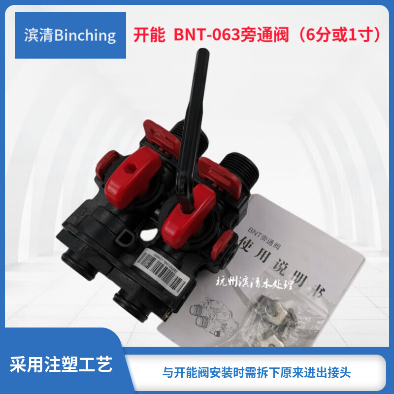 Open bypass valve 6 minutes or 1 port adapted to Bentai water treatment control valve inch bypass valve price