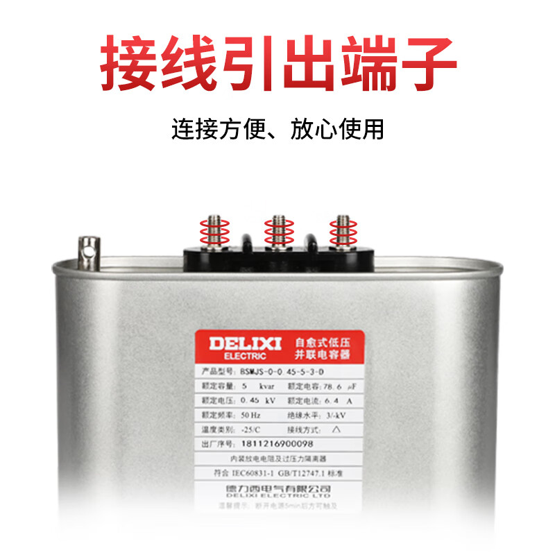 Delixi capacitor 450V self-healing BSMJS 0.45 low voltage parallel power capacity compensation cabinet BSMJS-0-0.45-20-3-D