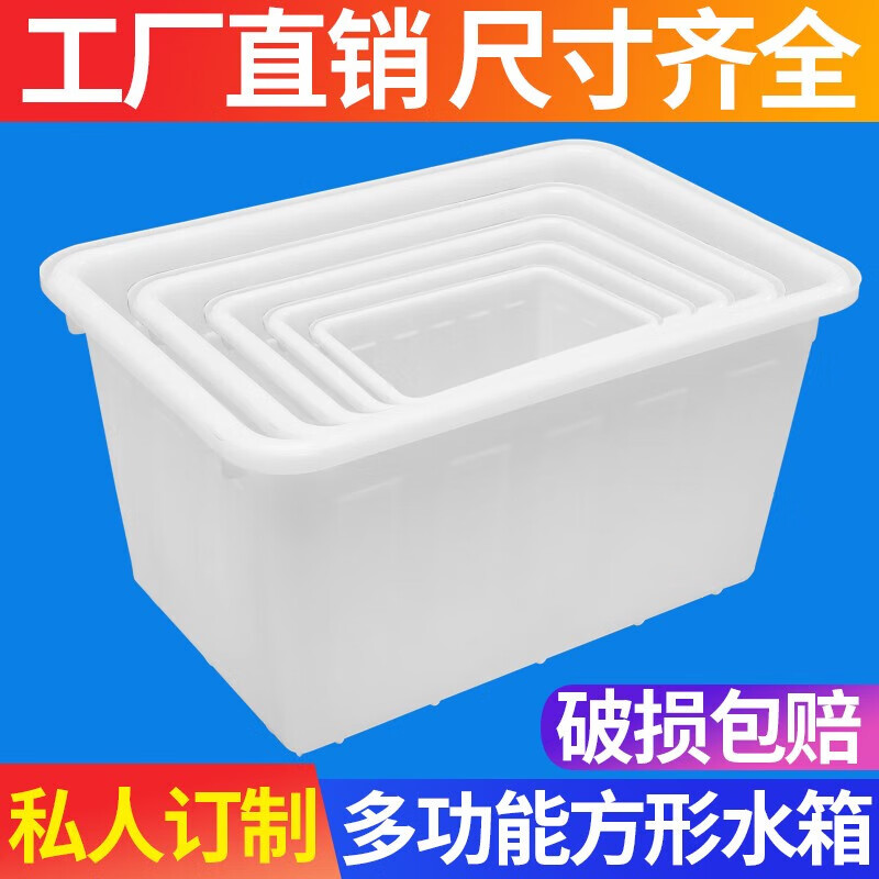 Plastic water tank square bucket thickened water storage large rectangular fish tendon soaked ceramic tile clothing factory turnover box material thickened 120 type 710*500*375mm