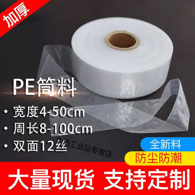 Ultra-narrow PE tube barrel film roll film transparent plastic packaging film long straight-through bag light tube bag PE flat bag width 6cm double layer 12 wires 1000 meters width 3cm double layer 12 wires 200 meters