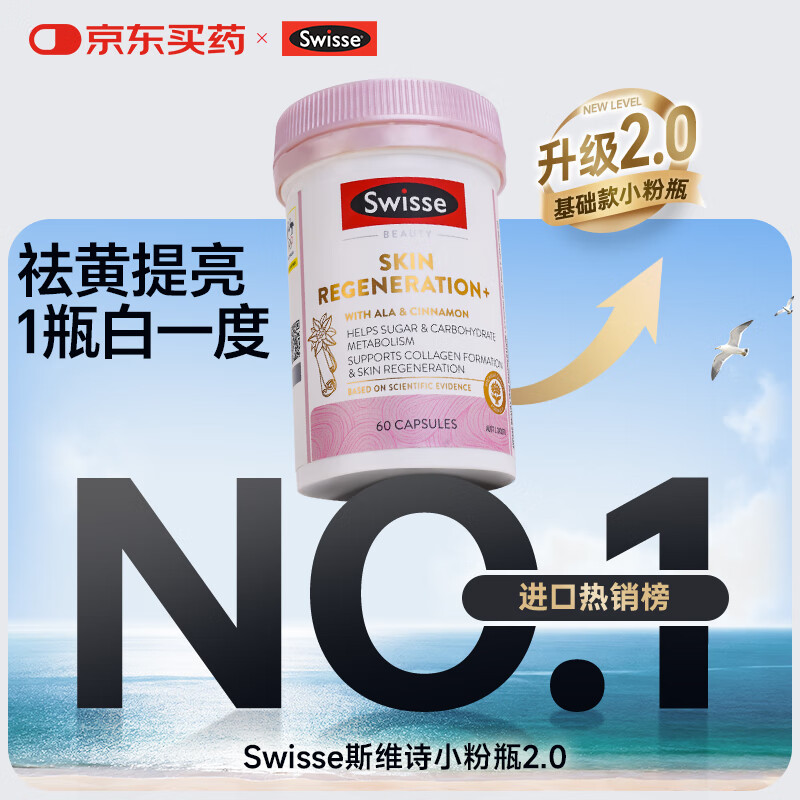 Swisse Anti-sugar Pills Swisse Astaxanthin Collagen Peptide Anti-aging Firming Skin for Women Glutathione Double Antibodies Resist Sugar Absorption Accelerate Metabolism 60 capsules*1 bottle