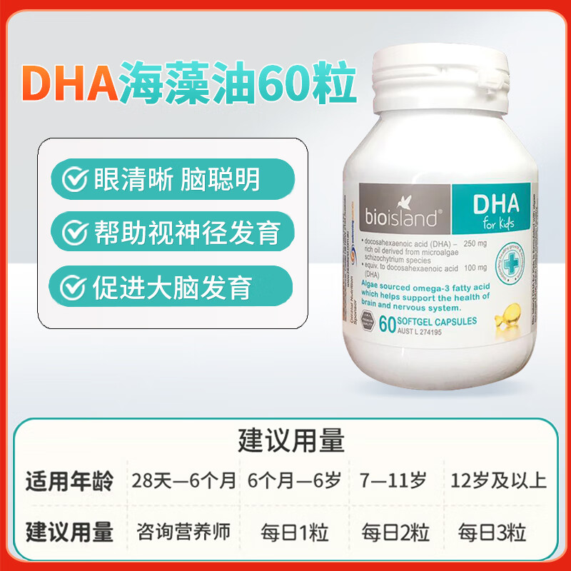Bioisland Australian bioisland seaweed oil infants and young children milk calcium zinc tablets DHA cod liver fish oil special pregnant women dha children's DHA 2 bottles