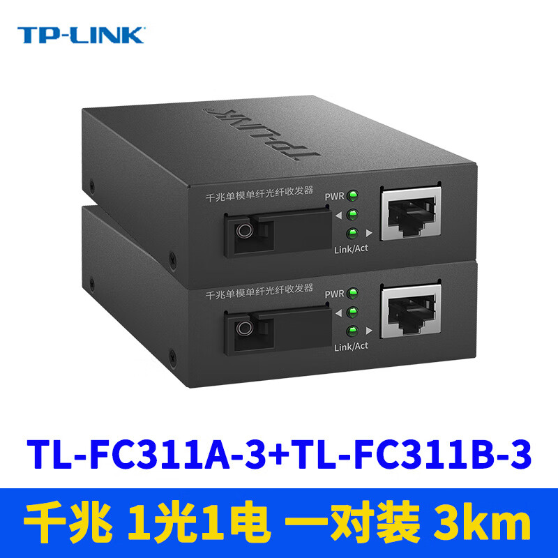 Pulian (TP-LINK) full Gigabit 1 optical 8 electric fiber optic transceiver switch photoelectric converter single-mode single fiber large square port SC with optical module eight network ports RJ45 two-way long-distance network monitoring one optical one electric 3 kilometers model-TL-FC311A/311B-3