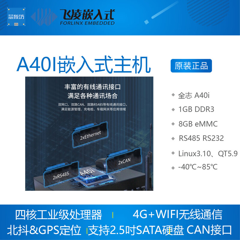 FCU2401 Feiling embedded industrial computer ARM Linux Allwinner a40i development board gateway charging pile standard (WIFI, GPS & Beidou)