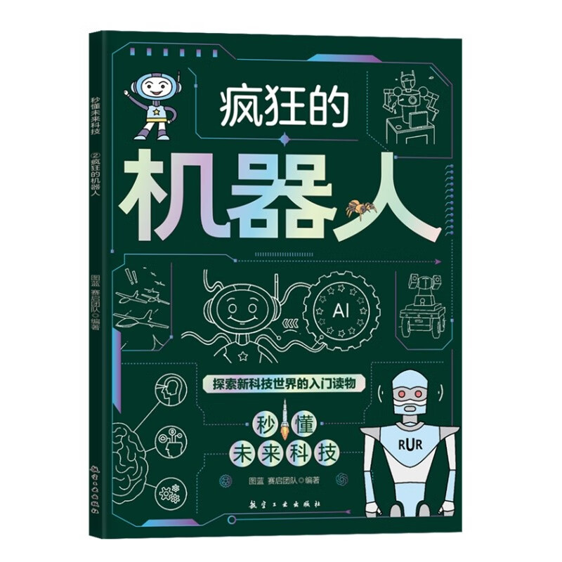 Artificial Intelligence + Life Science + Quantum Mechanics + Robots + Metaverse + Interstellar Travel (6 volumes in total) Understand future technology in seconds