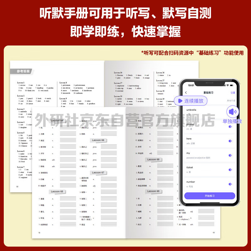 New Concept English 1 Vocabulary in Use 1A+1B+ Vocabulary Listening Manual (with code scanning audio, vocabulary reading assessment, basic and advanced exercises) to learn words efficiently Foreign Language Research Press
