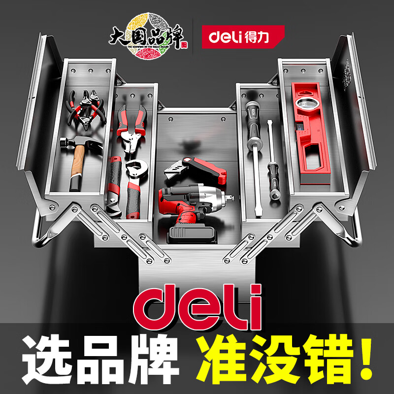 Deli tool box three-layer folding large storage box portable car electrician repair box household multi-functional hardware box 460 three-layer stainless steel tool box